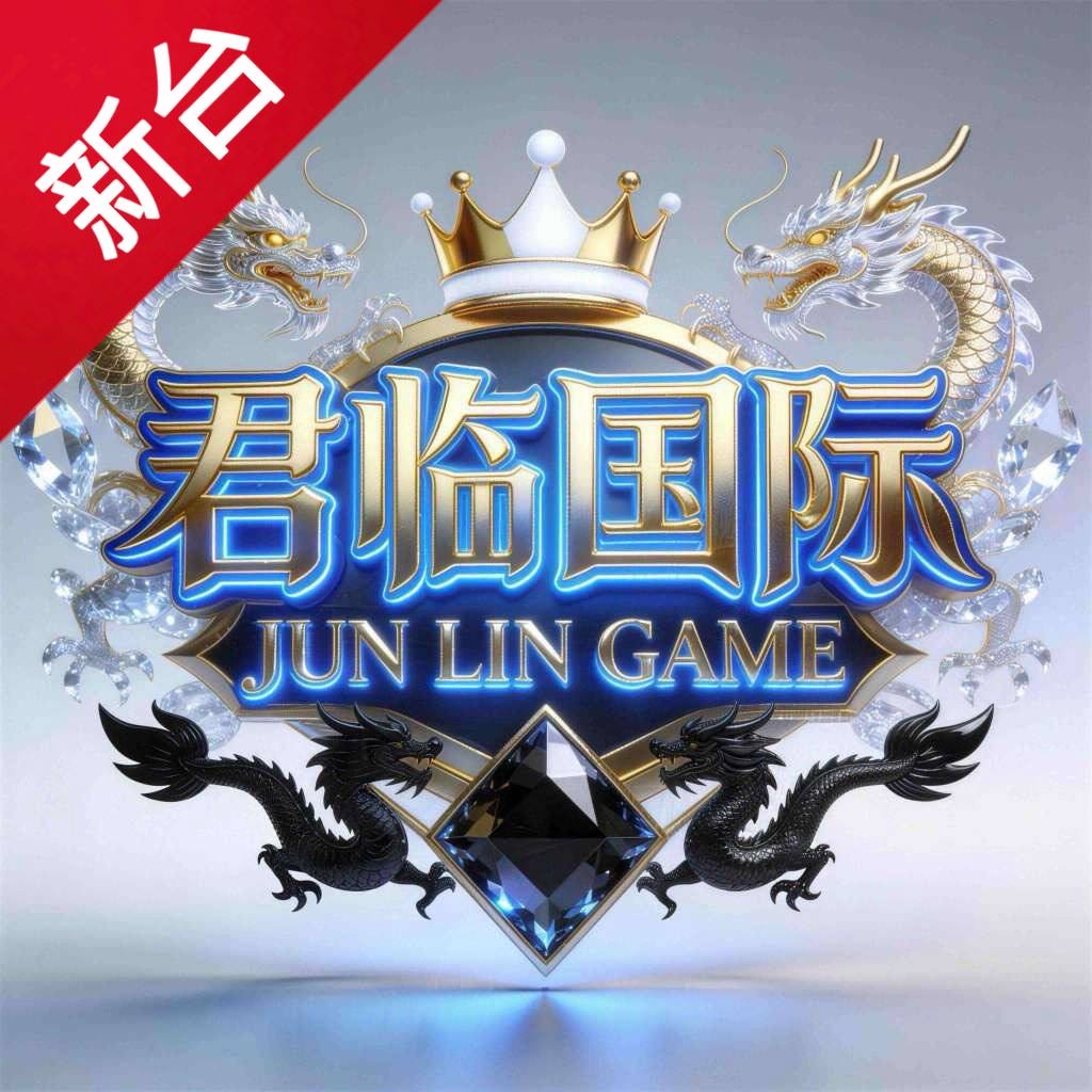 君临国际